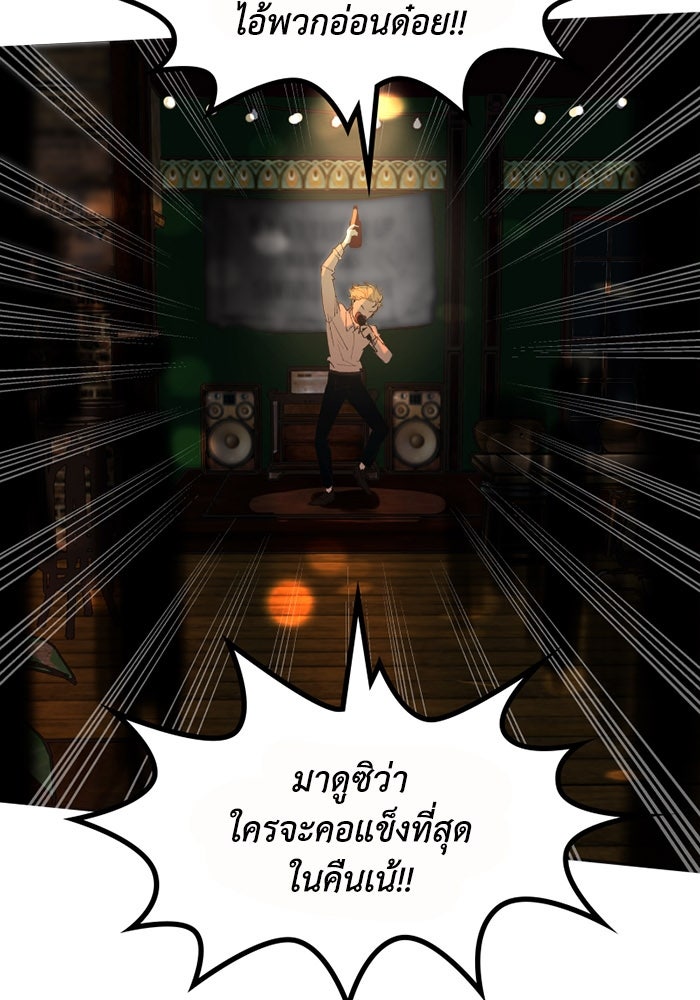เล่ห์ไฮยาซินธ์ - หน้า 38