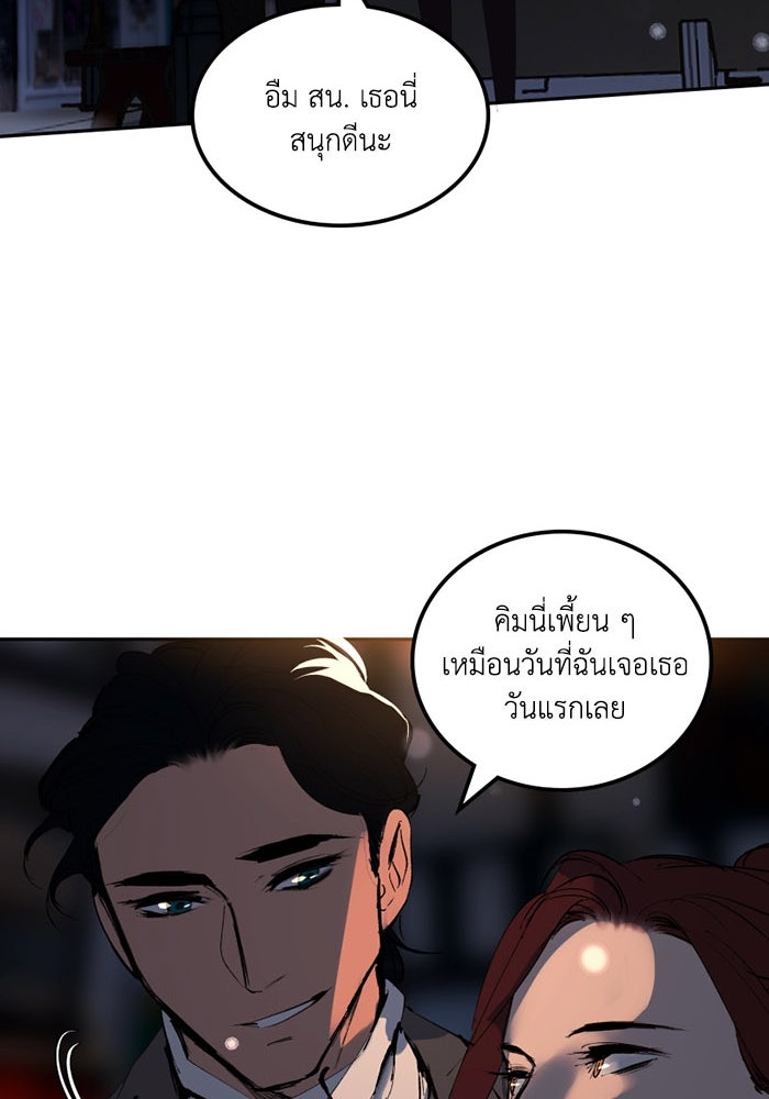 เล่ห์ไฮยาซินธ์ - หน้า 73