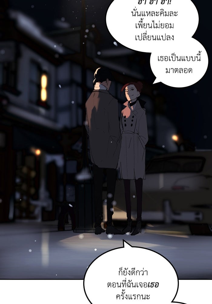 เล่ห์ไฮยาซินธ์ - หน้า 75