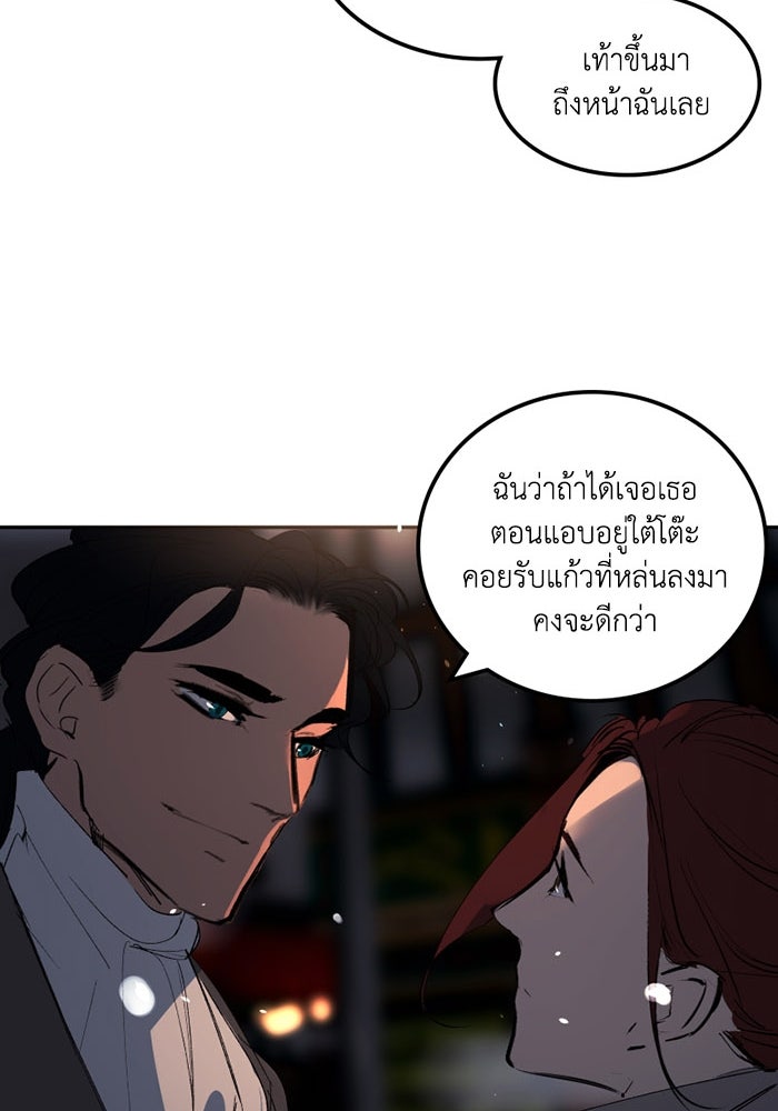 เล่ห์ไฮยาซินธ์ - หน้า 76
