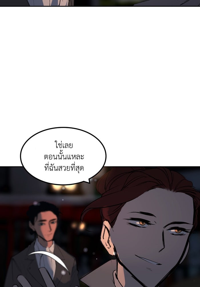 เล่ห์ไฮยาซินธ์ - หน้า 77