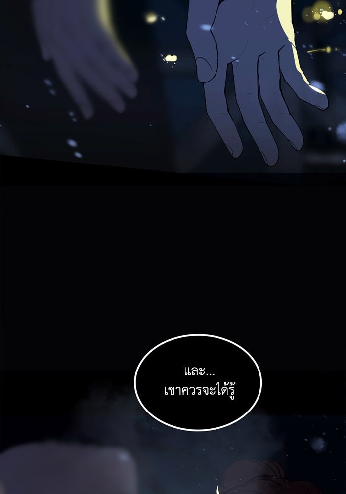 เล่ห์ไฮยาซินธ์ - หน้า 90