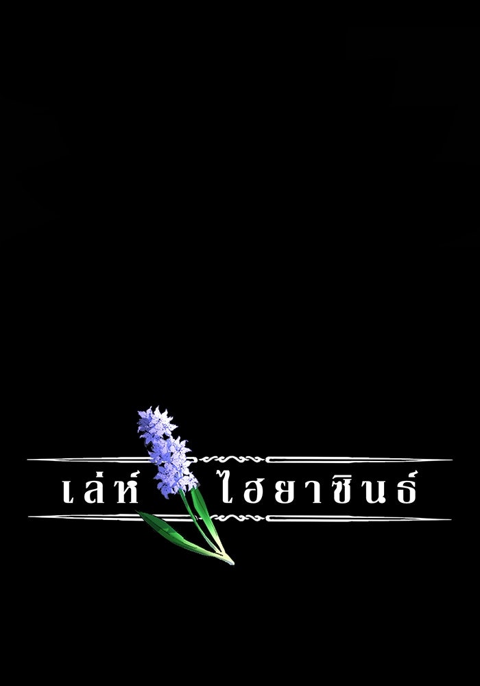 เล่ห์ไฮยาซินธ์ - หน้า 2