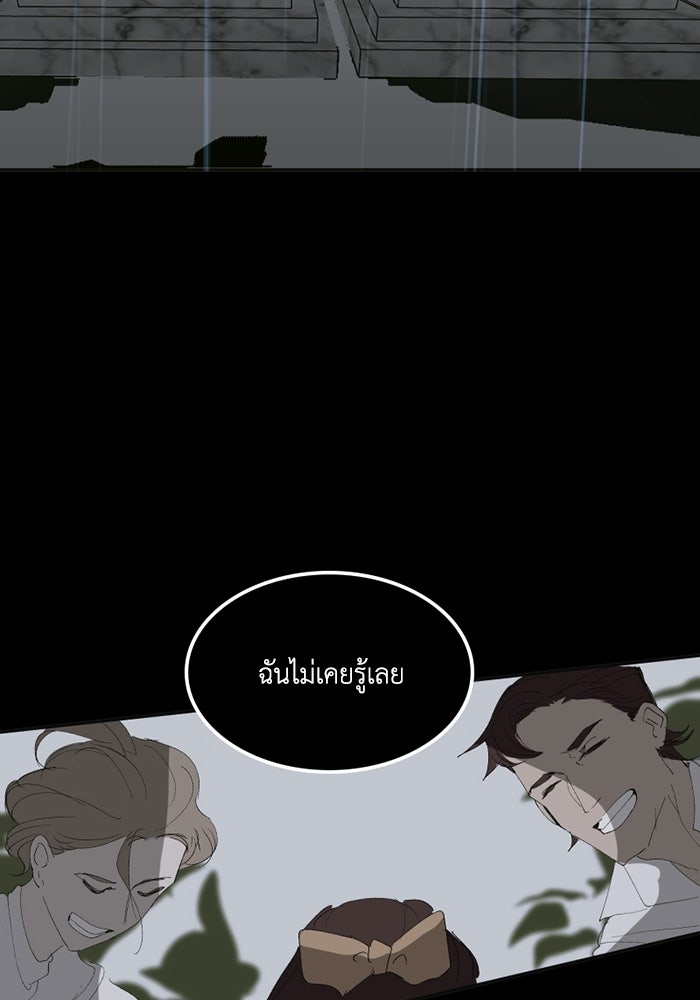 เล่ห์ไฮยาซินธ์ - หน้า 44