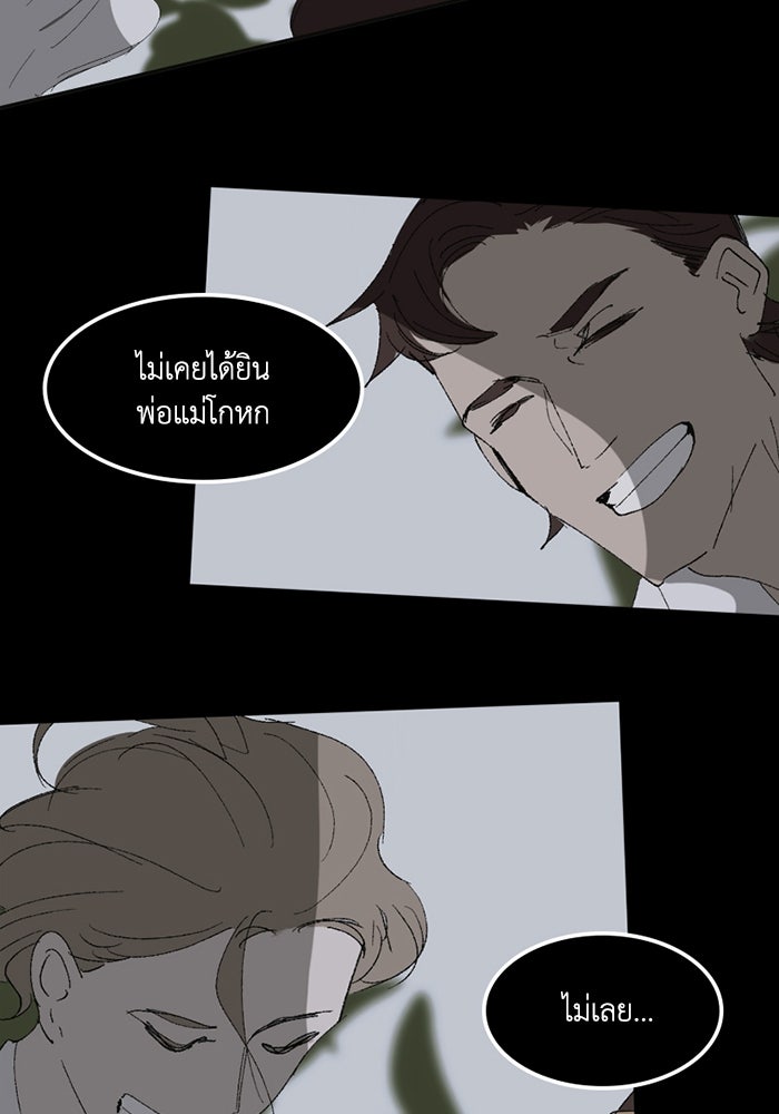 เล่ห์ไฮยาซินธ์ - หน้า 45