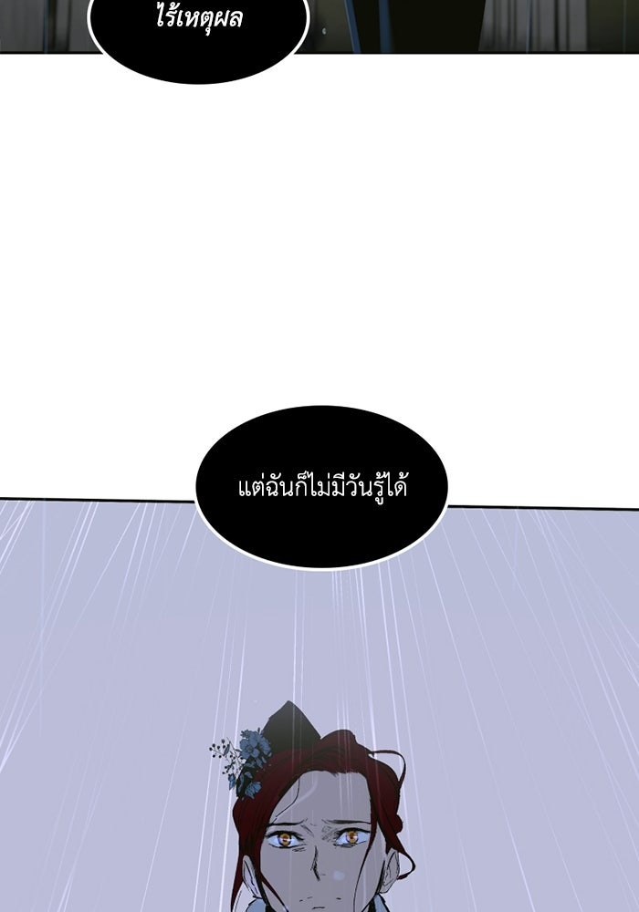 เล่ห์ไฮยาซินธ์ - หน้า 48