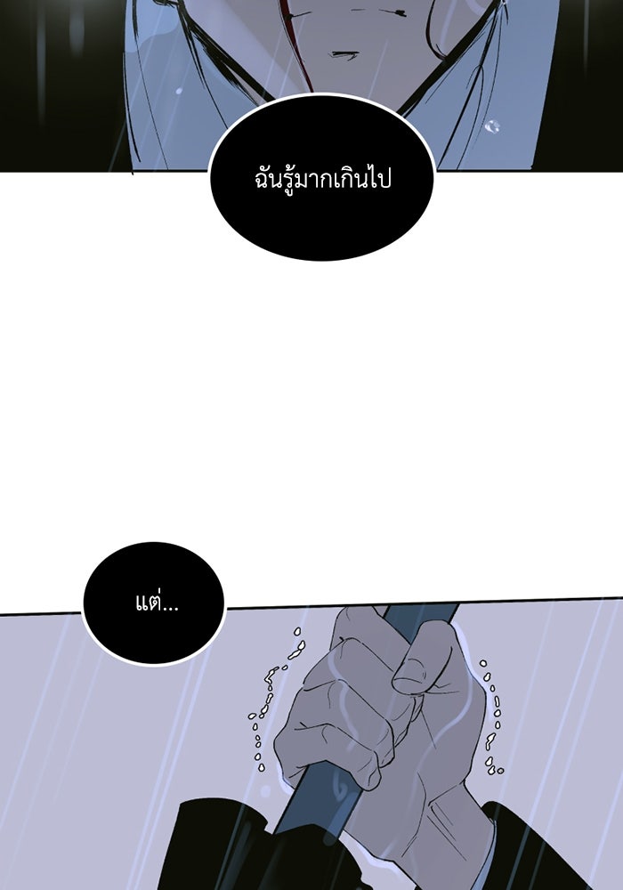 เล่ห์ไฮยาซินธ์ - หน้า 53
