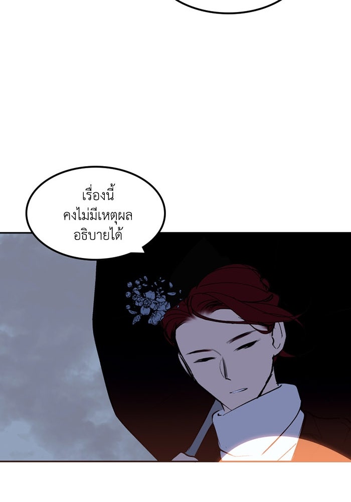 เล่ห์ไฮยาซินธ์ - หน้า 85