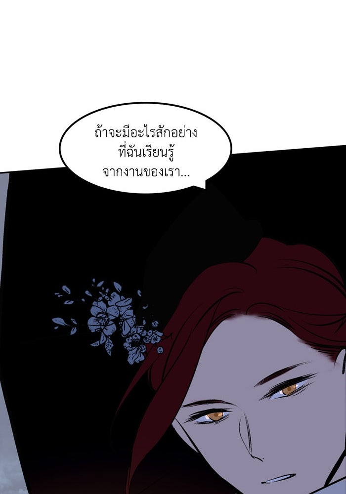 เล่ห์ไฮยาซินธ์ - หน้า 86