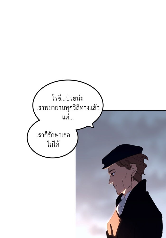 เล่ห์ไฮยาซินธ์ - หน้า 90