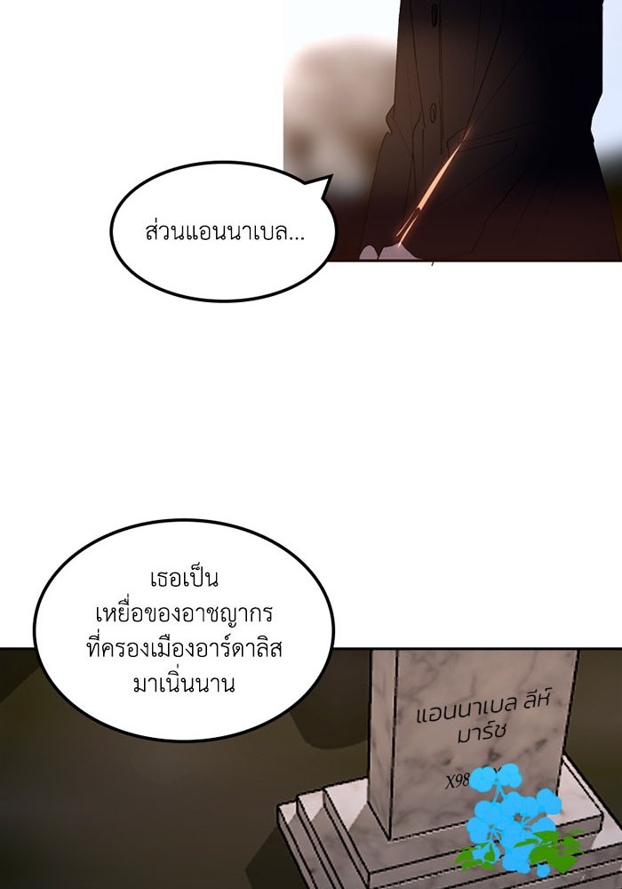 เล่ห์ไฮยาซินธ์ - หน้า 91