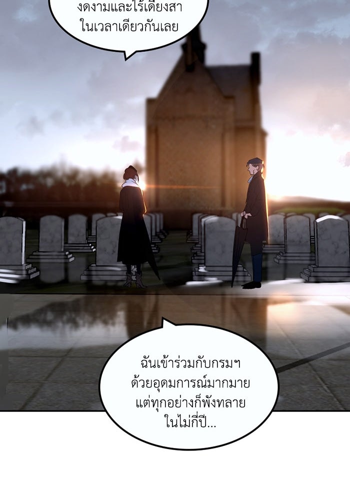 เล่ห์ไฮยาซินธ์ - หน้า 97