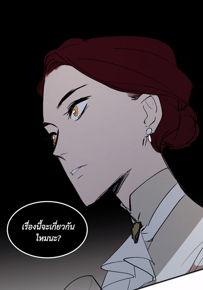 เล่ห์ไฮยาซินธ์ - หน้า 103