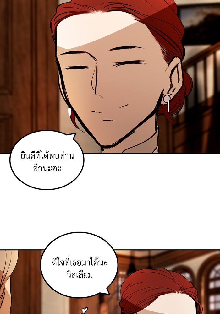 เล่ห์ไฮยาซินธ์ - หน้า 16