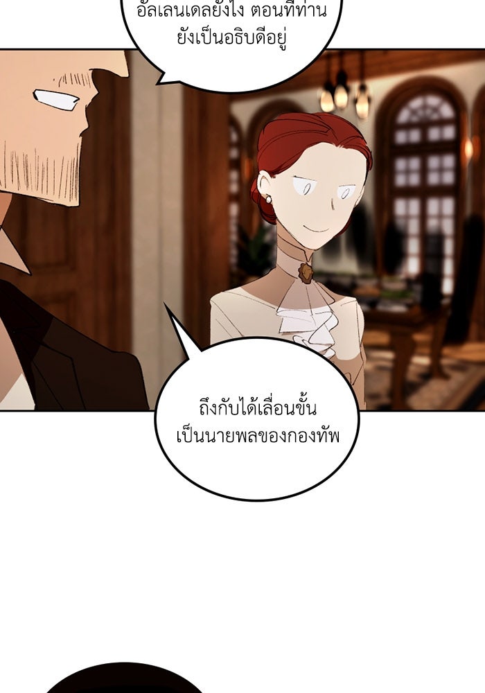 เล่ห์ไฮยาซินธ์ - หน้า 20