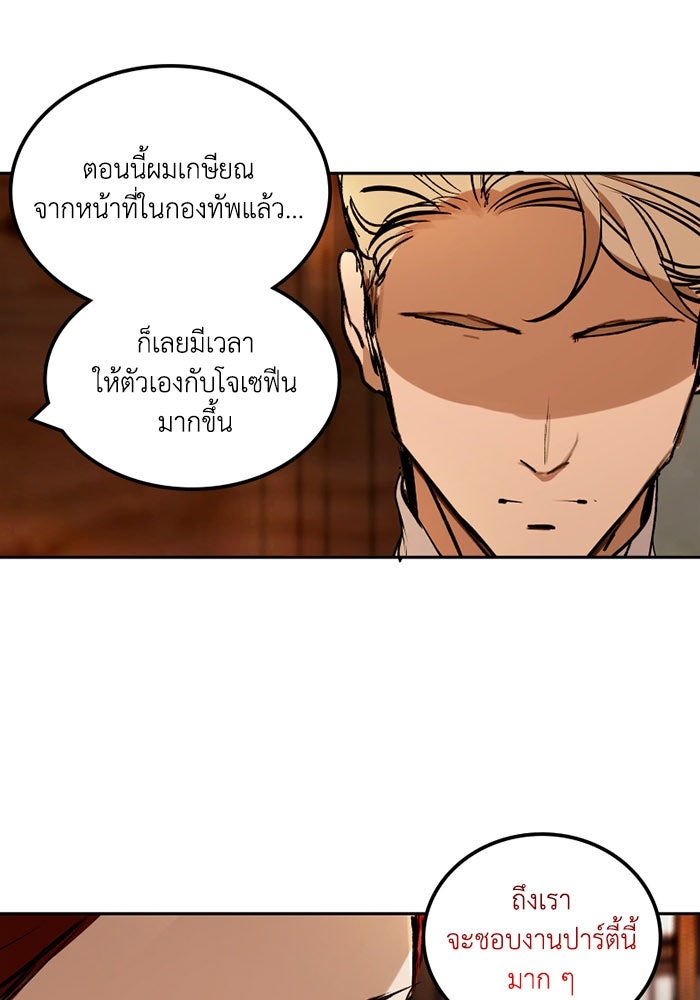 เล่ห์ไฮยาซินธ์ - หน้า 22