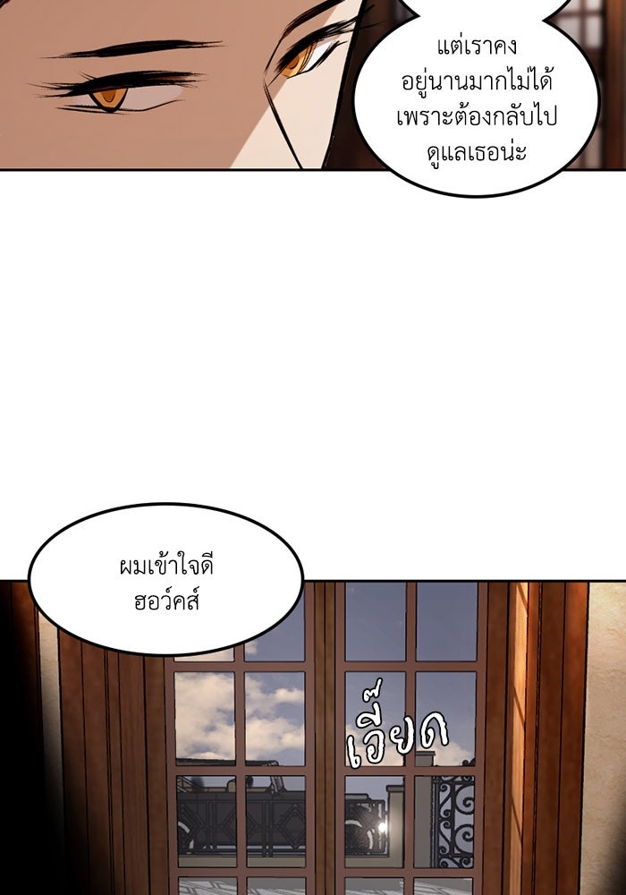 เล่ห์ไฮยาซินธ์ - หน้า 23