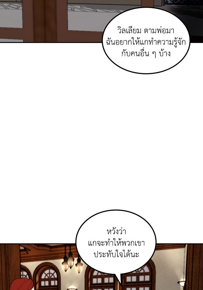เล่ห์ไฮยาซินธ์ - หน้า 25