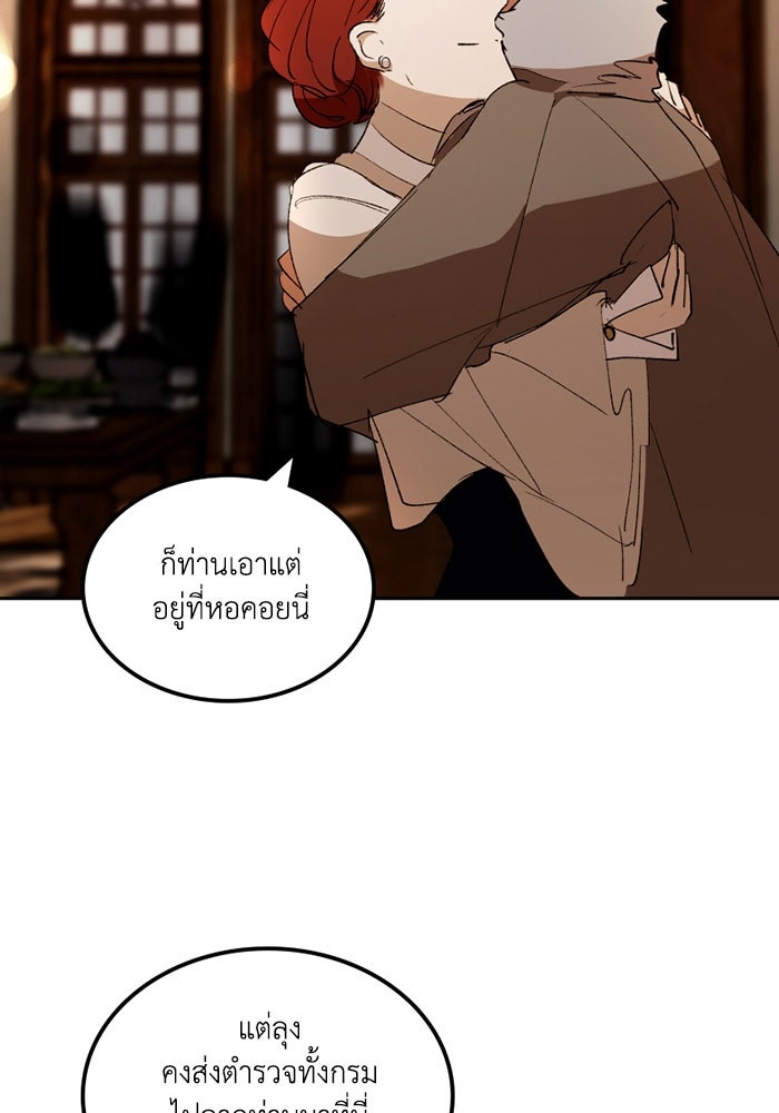 เล่ห์ไฮยาซินธ์ - หน้า 33