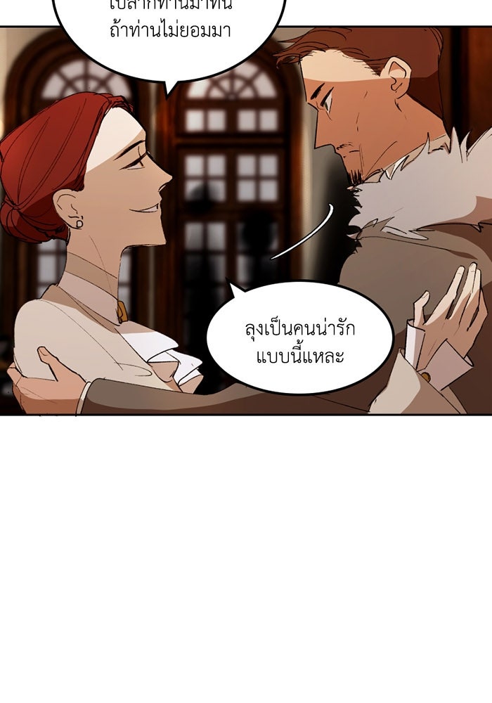 เล่ห์ไฮยาซินธ์ - หน้า 34