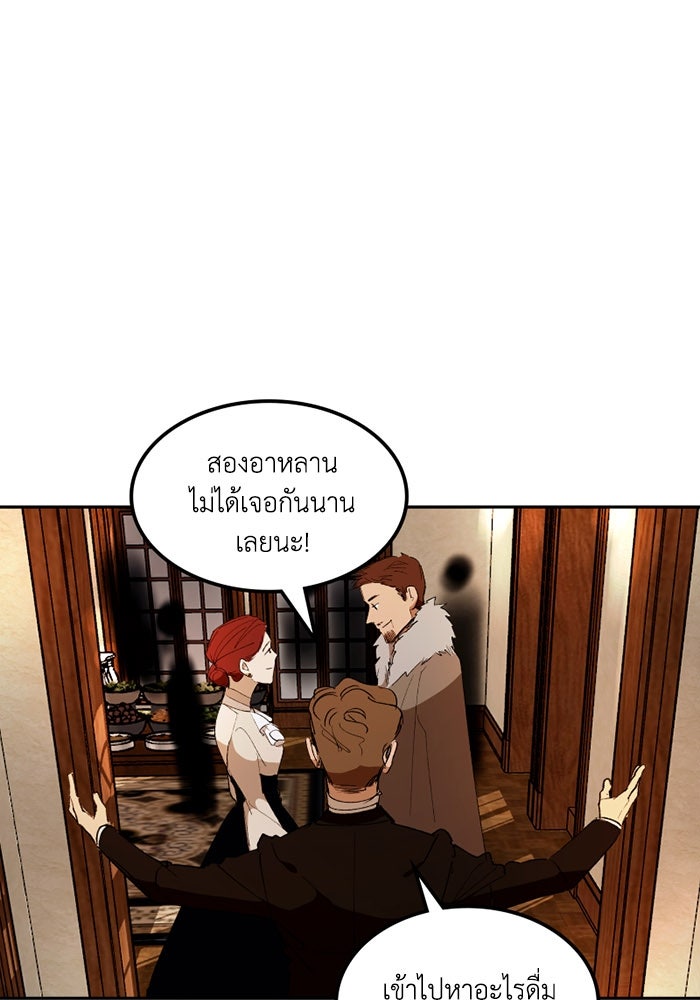 เล่ห์ไฮยาซินธ์ - หน้า 36