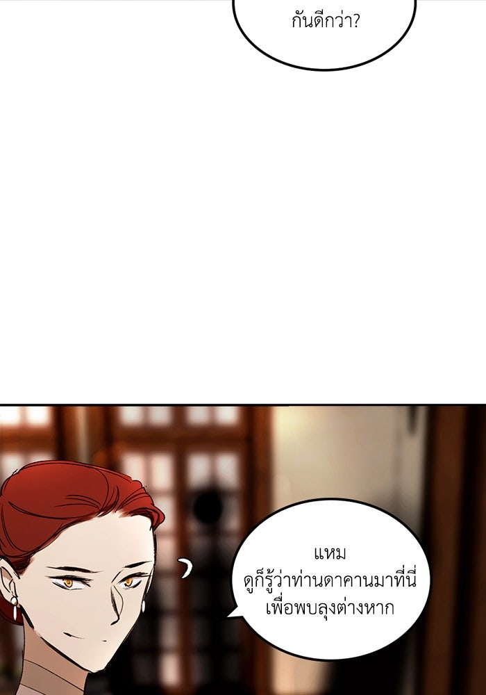 เล่ห์ไฮยาซินธ์ - หน้า 37