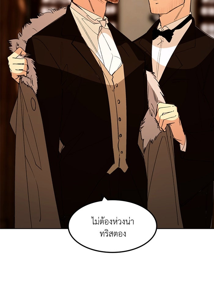 เล่ห์ไฮยาซินธ์ - หน้า 39