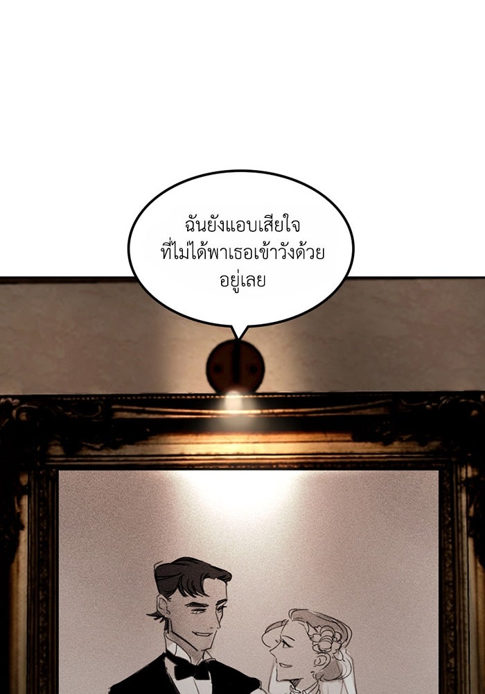 เล่ห์ไฮยาซินธ์ - หน้า 68