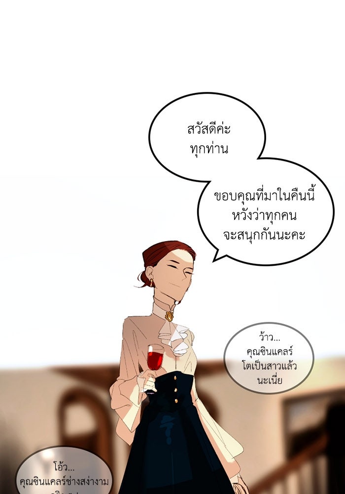 เล่ห์ไฮยาซินธ์ - หน้า 7