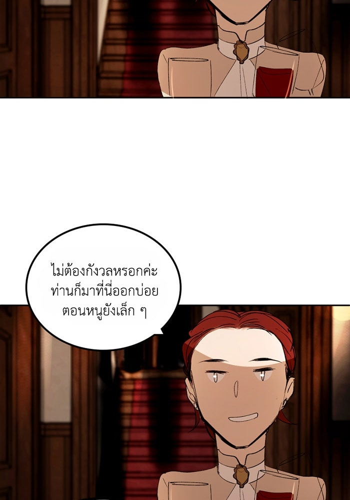 เล่ห์ไฮยาซินธ์ - หน้า 71