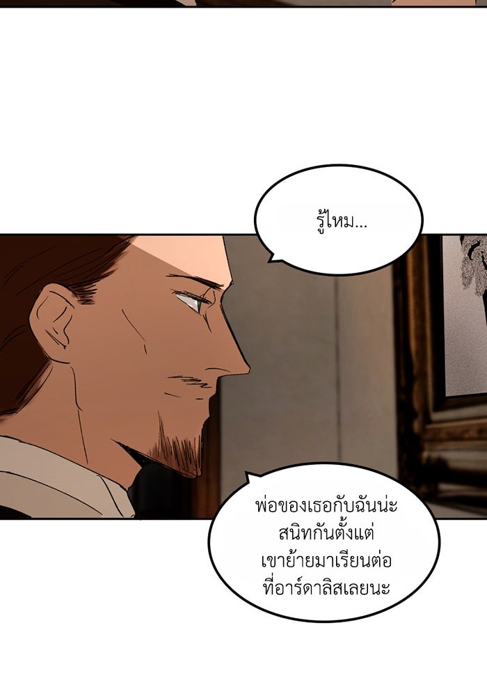 เล่ห์ไฮยาซินธ์ - หน้า 75