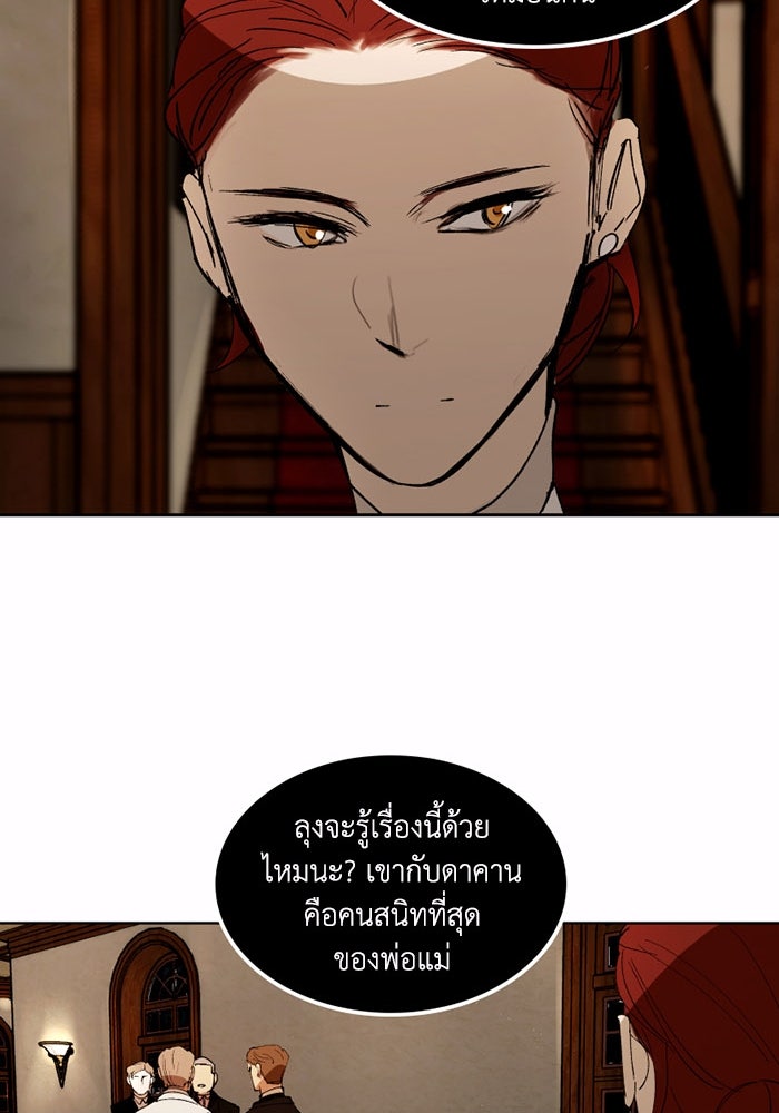 เล่ห์ไฮยาซินธ์ - หน้า 82