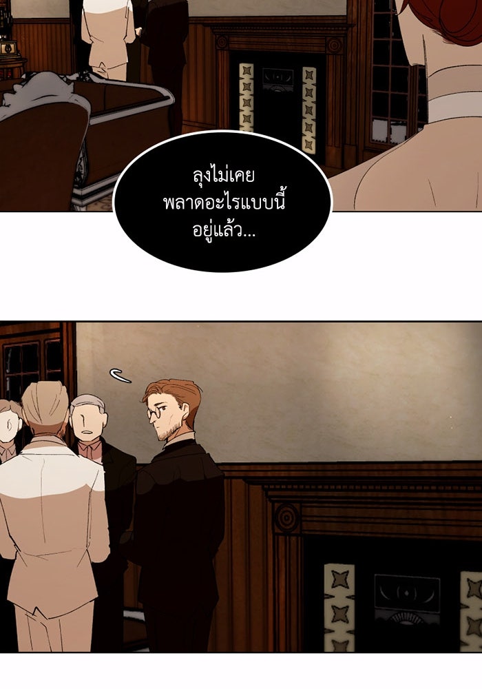 เล่ห์ไฮยาซินธ์ - หน้า 83