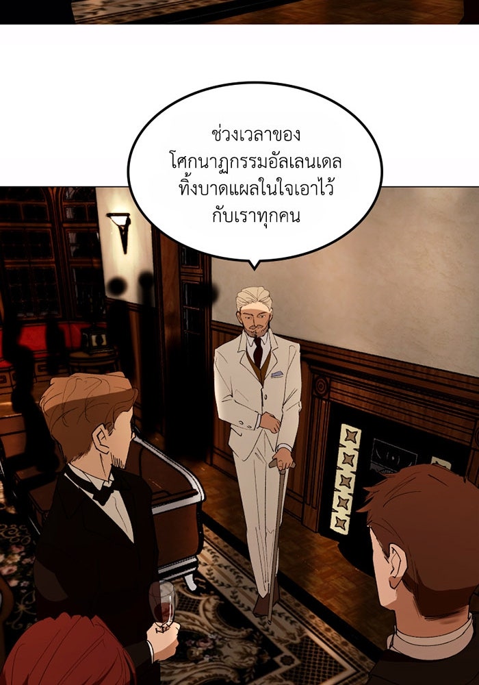 เล่ห์ไฮยาซินธ์ - หน้า 85