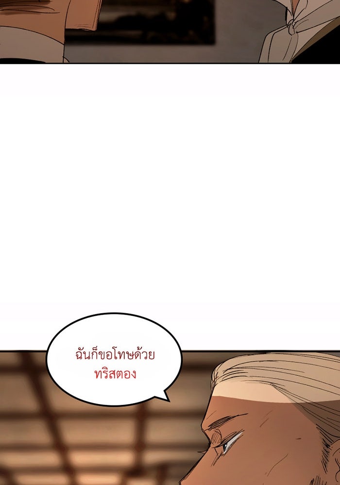 เล่ห์ไฮยาซินธ์ - หน้า 96