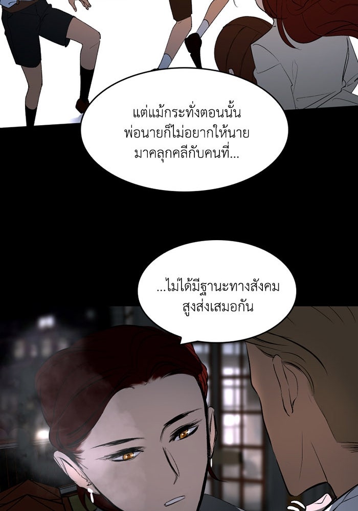 เล่ห์ไฮยาซินธ์ - หน้า 106