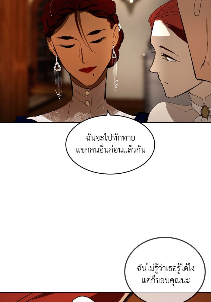 เล่ห์ไฮยาซินธ์ - หน้า 39