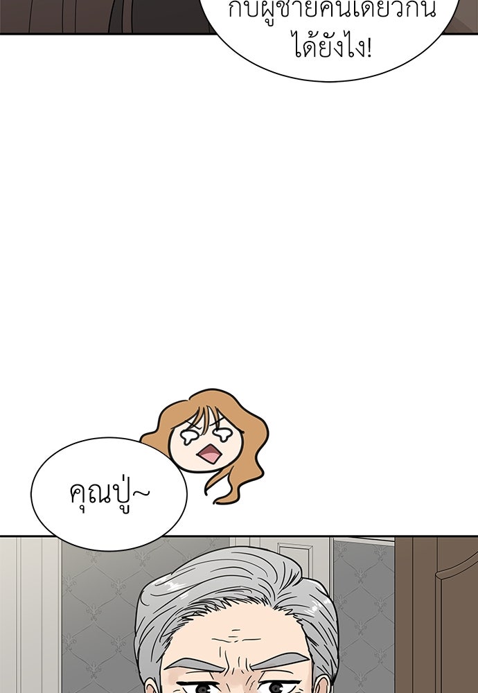 รัก(ไม่)แรกพบ - หน้า 100
