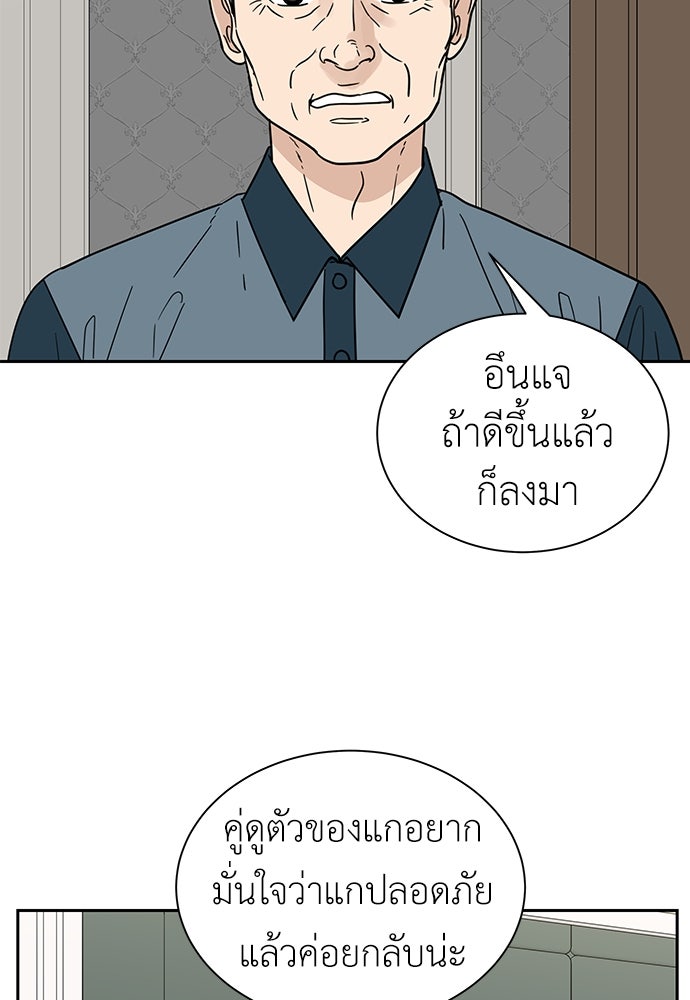 รัก(ไม่)แรกพบ - หน้า 101