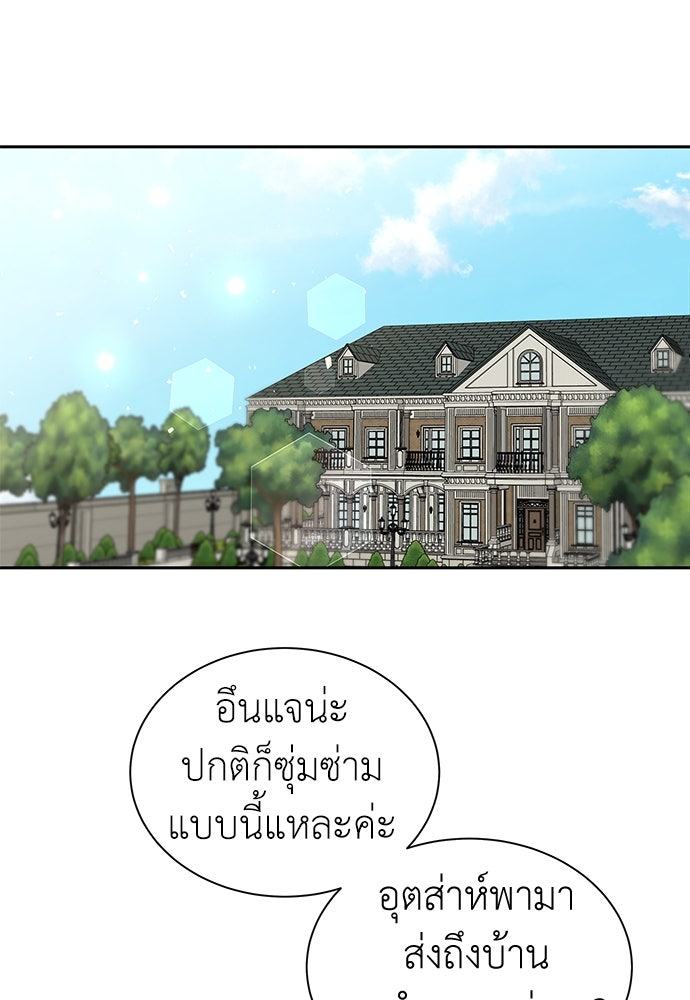 รัก(ไม่)แรกพบ - หน้า 104