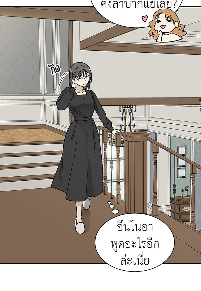 รัก(ไม่)แรกพบ - หน้า 105
