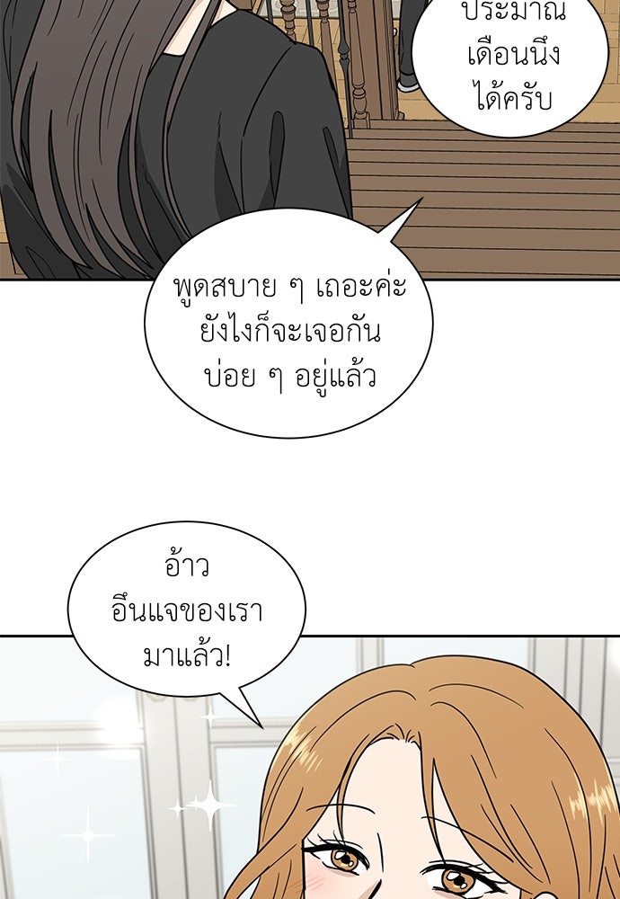 รัก(ไม่)แรกพบ - หน้า 108