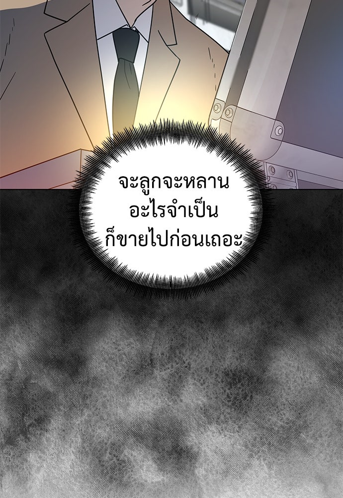รัก(ไม่)แรกพบ - หน้า 11