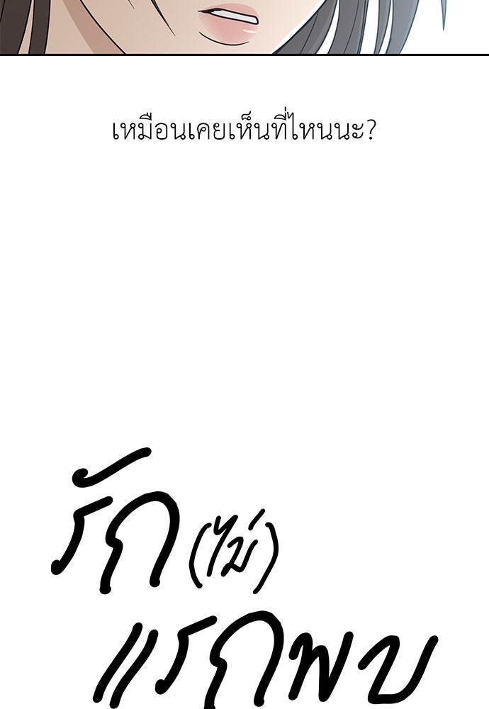 รัก(ไม่)แรกพบ - หน้า 115