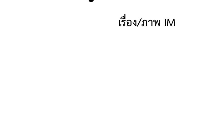 รัก(ไม่)แรกพบ - หน้า 116
