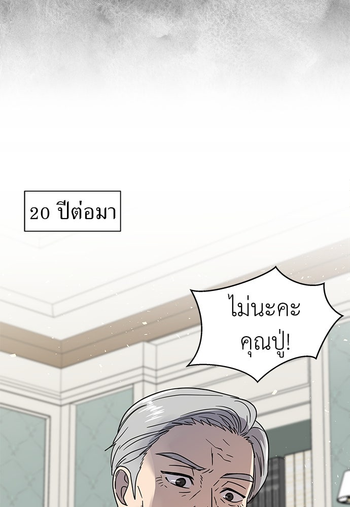 รัก(ไม่)แรกพบ - หน้า 12