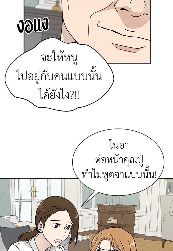 รัก(ไม่)แรกพบ - หน้า 16