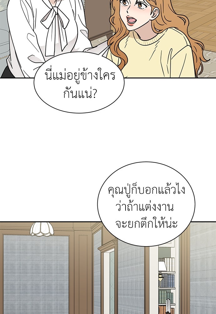 รัก(ไม่)แรกพบ - หน้า 17