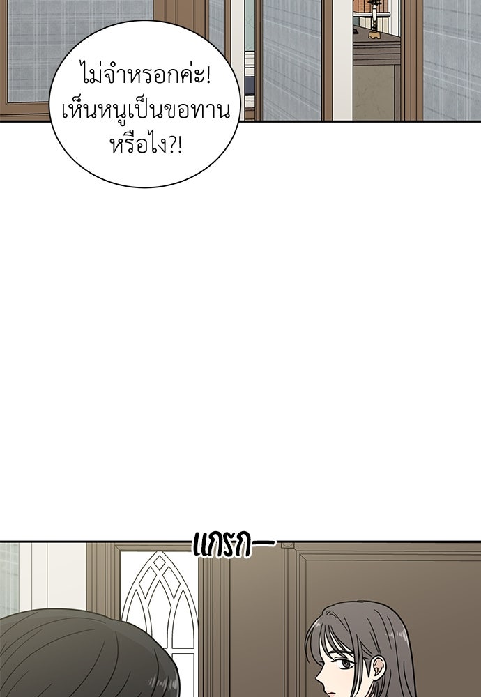 รัก(ไม่)แรกพบ - หน้า 18