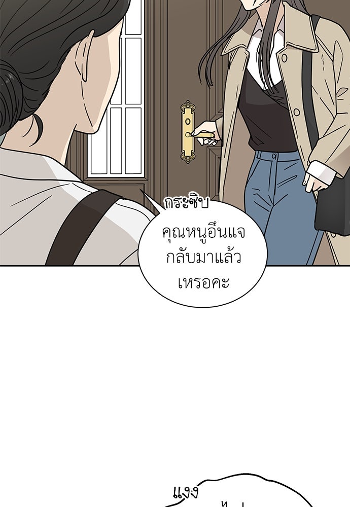 รัก(ไม่)แรกพบ - หน้า 19